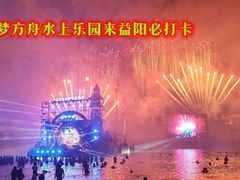 -云梦方舟欢乐水世界