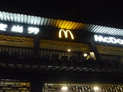 门面-麦当劳(鼓楼店)