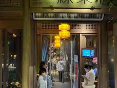-绿茶餐厅(龙井船宴· 品牌总店)
