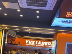 -渔香岛美蛙鱼头火锅(黔灵山公园店)