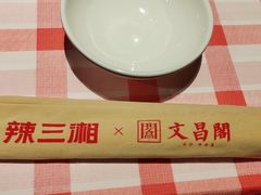 -文昌阁·长沙市井菜(美食地标店)