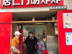 门面-居仁门胡炸炸(武广店)