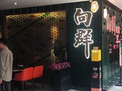 -粤·向群饭店(二沙岛店)