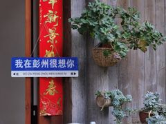 -海窝子古镇