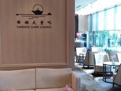 -福州西湖大酒店·怡湖咖啡厅