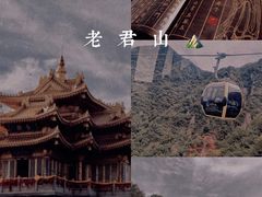 -老君山风景名胜区