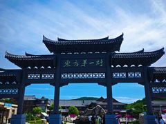-珲春防川景区