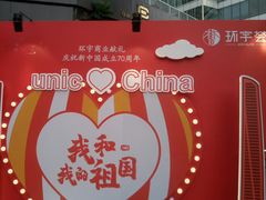 -中海环宇荟