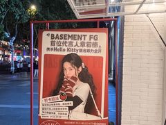 -BASEMENT FG (成都太古里店)