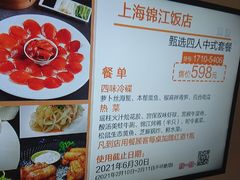 -锦江饭店锦北楼-锦江厅