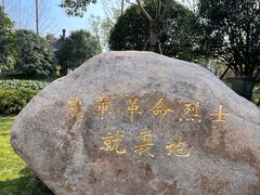 -上海市龙华烈士陵园