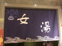 -汤乐汇•足道•SPA生活馆