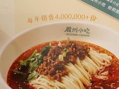 -眉州小吃(石景山店)