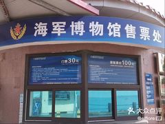 -中国人民解放军海军博物馆