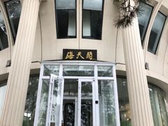 -莫内艺术岛海景咖啡