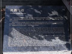 -兴教寺