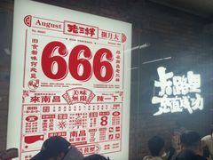 -老三样·旧食新味(船山路店)