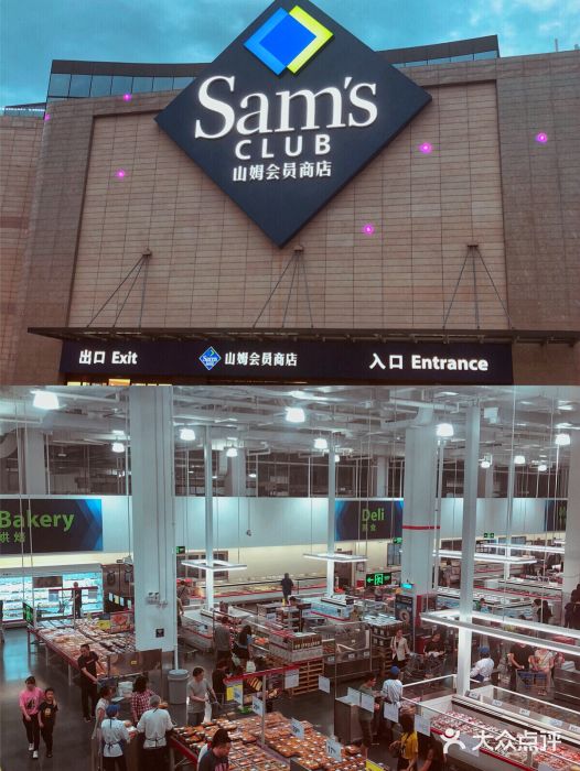 山姆会员商店(雨花客厅epark店)图片