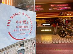 门面-人民咖啡馆(四行仓库店)