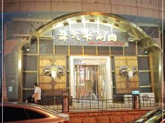 -羊大爷涮肉(亮马桥店)