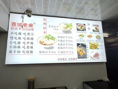 -老麻抄手(吉庆街店)