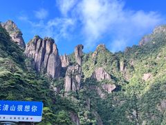 -三清山风景名胜区