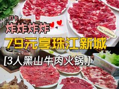 -黑山牛肉汤火锅(花城汇店)