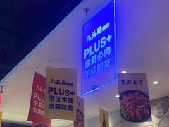 -唐力九头鸟烧烤·罗田吊锅(西云楼店)