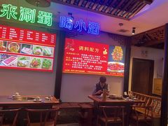 -来涮蜀鲜货火锅串串香(菜市口店)