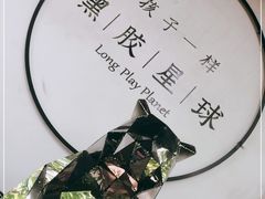 -黑胶星球(华发中城商都店)