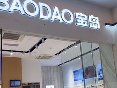 -宝岛眼镜·星创视光中心(金桥店)