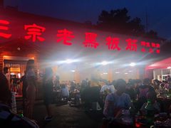 门面-老黑板筋(顺义总店)
