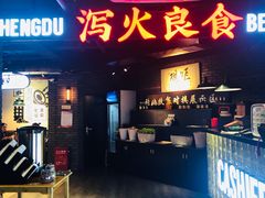 门面-搓火大都会(广安门总店)