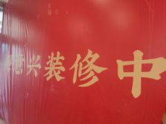 -维客超市(胶南店)