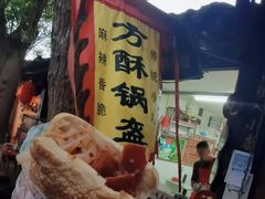 -小陈方酥锅盔(古城总店)