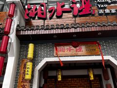 -湘水谣(芙蓉店)