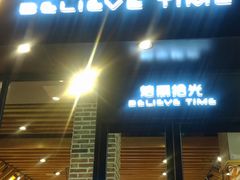 -焙丽拾光(麦凯乐直营店)