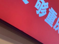 -车沾巷·重庆老味豌杂面