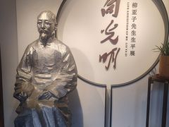 -黎里柳亚子纪念馆