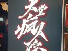 -恐怖游戏(湖滨店)