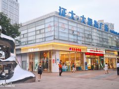 -证大大拇指广场(芳甸路店)