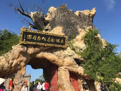 门面-大槐树寻根祭祖园