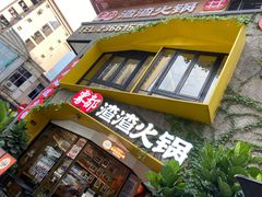 门面-雾都渣渣火锅(南城智汇城店)