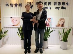 -永信齿科·永恩口腔门诊部(浦东新区店)