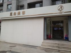 门面-康颜SPA自然疗愈皮肤管理中心