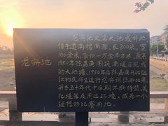 -龙舟池