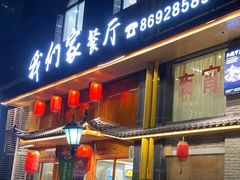 -杭州我们家餐厅(江和美店)