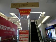 店内环境-长发商厦