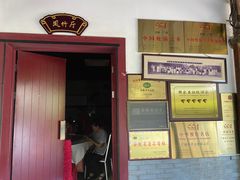 门面-木子山庄·安徽省老字号·中国炖锅宴