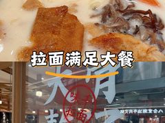 -味千拉面(又一城店)